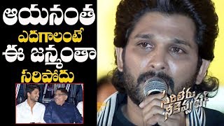 Allu Arjun Emotional Speech At Ala Vaikuntapuram lo Music Concert [upl. by Bortz122]