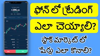 How to Trade on Mobile in Telugu  How to Buy Shares in Stock market in Telugu  Best Trading App [upl. by Daraj36]