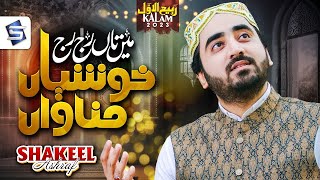 Shakeel Ashraf  Main ta raj raj khushiyan manawan  Rabi ul awal Naat  Studio5 [upl. by Annahael]