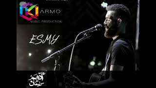 Adham Seliman  Esmy  ادهم سليمان  إسمى [upl. by Ruthven]