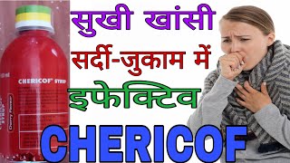 CHERICOF Syrup Uses in Hindi [upl. by Drescher]