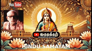 Divine Mahaperiyava Bhajans  Soulful Devotional Songs [upl. by Giarg]