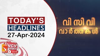 ഇന്നത്തെ പ്രധാനവാർത്തകൾ  Todays Headlines  VCV NEWS [upl. by Seerdi]