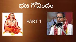 1 Bhaja Govindam part 1 by Sri Chaganti Koteswara Rao Garu [upl. by Aivle]