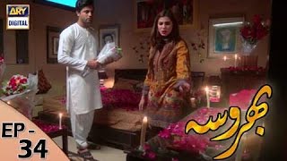 Bharosa Ep 34  17th May 2017  ARY Digital Drama [upl. by Nospmis]