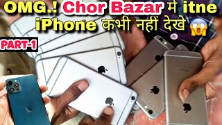 CHOR BAZAR ho to esi 🔥 दस iPhone6 in Chor Bazar  Delhi Chor Bazar [upl. by Niatsirhc]