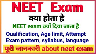 NEET EXAM kya hota hai full information in Hindi [upl. by Novy]