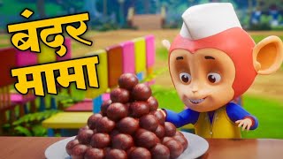 Bandar Mama Pahan Pajama  बंदर मामा पाहन पायजामा Nursery Rhymes And Baby Song NooNoo kids [upl. by Ardnoek]