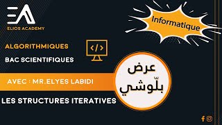 INFO Cours Les Structures Des données Simples Algo [upl. by Eiramanit]