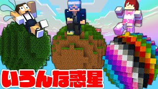 『色んな惑星』が大量にある世界に飛ばされたのだが！？【マインクラフト】 [upl. by Ailic]