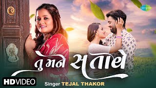 Tu Mane Satave  Tejal Thakor  તુ મને સતાવે  New Gujarati Love Song 2024 [upl. by Neltiac]