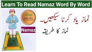 Learn Namaz  How to learn Namaz  نماز سیکھیں  Namaz Ka Tarika [upl. by Kassaraba]