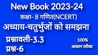 Class 8 maths exercise 33 in hindi [upl. by Lindholm]