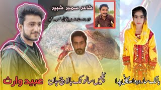 New Balochi song  Nazenk  Obaid waris  Salonk Balach Jan  Sameer Shabeer [upl. by Ainirtac]