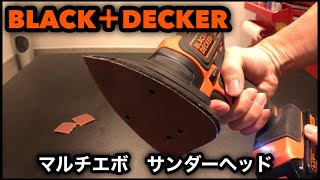 BLACKampDECKERブラックアンドデッカー マルチエボ サンダーヘッド [upl. by Haleehs]