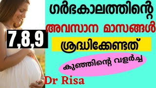 Third Trimester Of Pregnancy Malayalam  Pregnancy Care 7 to 9 Month [upl. by Nollahs]