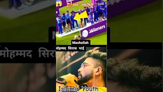 Alhamdulillah I am Muslim ♥️🫀  Mohammed Siraj Indian team ♥️🫀 [upl. by Nilatak]