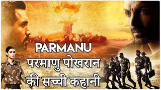 पोखरान की सच्ची कहानी  हिंदी में  Parmanu The Real Story of Pokhran Movie 1974  Jhon Abraham [upl. by Anitahs32]