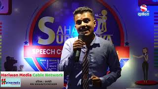 SAHARA SURYODAYA SPEECH CONTEST SEASON5 EPISODE1 [upl. by Eiloj]