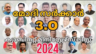 Modi Sarkar 3O Cabinet Ministers Complete List [upl. by Akemahs264]