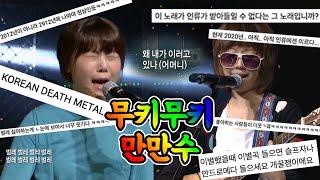 벌레벌레벌레벌레 무키무키만만수 라이브 무대 LIVE 노래 모음  Mukimukimanmansu Live Performance playlist Realmusic난장 [upl. by Neellek803]