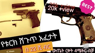 EKOL P29 assembly የ ቱርክ ሽጉጥ መፍታትና መግጠም [upl. by Alyakim]