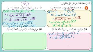 ريض152معادلة الدائرة [upl. by Inilahs]