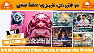 How To Make Blogger Website In 05 Minutes  Button Design And Customization  Class 02 Urdu  Hindi [upl. by Dale]