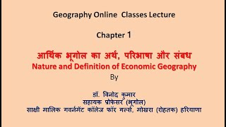 Nature and Definition of Economic Geography Chapter 1 [upl. by Korrie]