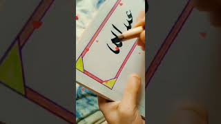 Abdullah  Islamic Name Urdu Calligraphy calligraphy art youtubeshorts viralshorts [upl. by Sivatco]