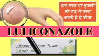 Luliconazole cream  Luliconazole cream 1 ww uses in hindi  Luliconazole cream 1 ww [upl. by Carroll]