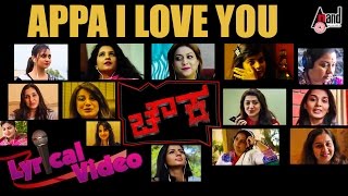 Chowka  Appa I Love You  Anuradha Bhat  Arjun Janya  Tarun Sudhir  Kannada Lyrical Video 2016 [upl. by Weld834]