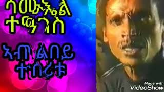 Samuel Teages  Eritrean old Love Music 2020 Negsti lebye ኣብ ልበይ ተሰሪቱ  Eritrea [upl. by Ameluz459]