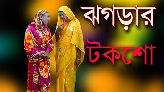 পল্টুর ঝগড়ার গুতো Poltur Jhograr Guto New Comedy 2024 [upl. by Anidem905]