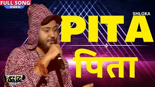 Pita  पिता  Shloka  MTV Hustle Season 1 [upl. by Kere]