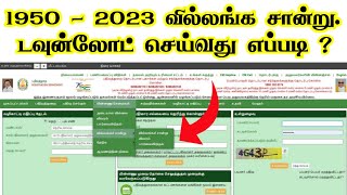 How to view EC online in Tamilnadu 1950  2023  வில்லங்க சான்று எடுப்பது எப்படி  TNREGINET [upl. by Alimrahs39]