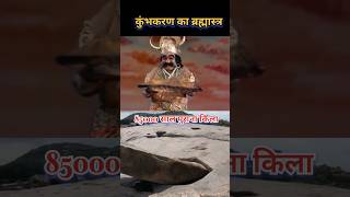 Kumbhkaran Ka Bharahmastra  bhakti Song trending shorts viralvideo shreeram status [upl. by Arret]