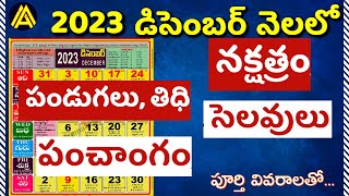 December 2023 Telugu Calendar  December 2023 FestivalsPanchangam  Important Days in December 2023 [upl. by Ellened]