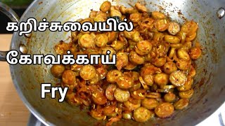 Easy and Simple Kovakkai fry  கோவக்காய் வறுவல் [upl. by Welles]