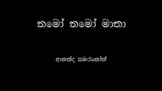 Namo Namo Matha  Ananda Samarakoon  නමෝ නමෝ මාතා  ආනන්ද සමරකෝන් [upl. by Kaasi551]