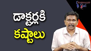 Amarnadh Vasireddy On Doctors  డాక్టర్లకి కష్టాలు [upl. by Eeralih273]