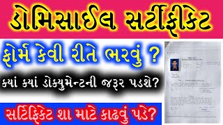 DOMICILE CERTIFICATE FORM FILLUP  HOW TO APPLY FOR DOMICILE CERTIFICATE GUJARAT  VAAT VAAT MA V2 [upl. by Bruce]