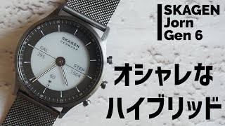 スカーゲン「Jorn Gen 6」使用レビュー。アナログ針を備えたハイブリッドスマートウォッチ [upl. by Nilatak48]