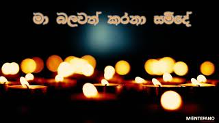 Maa Balawath Karana Samide ORIGINAL  quotමා බලවත් කරනා සමිදේquot  ගරු ශමින්ද්‍ර ජයවර්ධන සාබෙනි පියතුමා [upl. by Tannenwald]