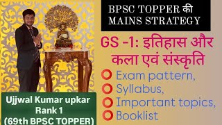 BPSC TOPPER की MAINS रणनीति। GS1  इतिहास और कला एवं संस्कृति। एक ही वीडियो में सब कुछ [upl. by Notfa258]