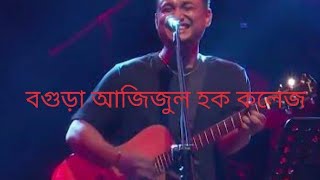 Tamak Pata  তামাক পাতা  Ashes song Azizul Haque College Bogura Snow overlay2024720PHD [upl. by Sregor]