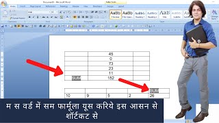 Ms word shortcut key for sum formula  sum formula in word  sum formula [upl. by Feetal]