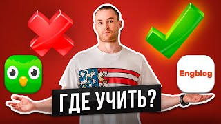 ГДЕ УЧИТЬ АНГЛИЙСКИЙ ТОП КРУТЫХ 10 САЙТОВ [upl. by Eilrebma]