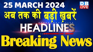 25 March 2024  latest news headline in hindiTop10 News  Rahul Bharat Jodo Yatra dblive [upl. by Garibold809]