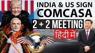 India Signed COMCASA  2  2 India US meeting  अमेरिका के साथ COMCASA ​डील  Current Affairs 18 [upl. by Moser]